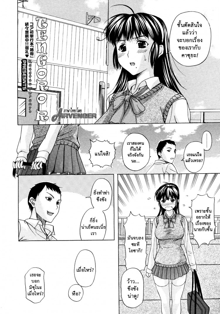 หรือผู้หญิงชอบคนเลว [Kusatsu Terunyo] Pet Life - หน้า 4