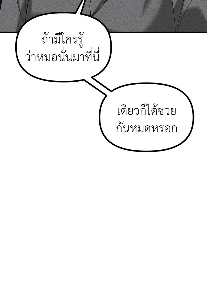 ลูกสาวใต้เงาแฝด - หน้า 100