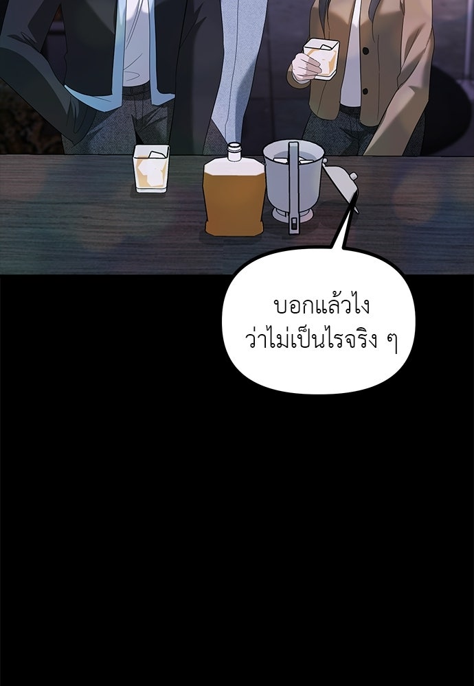ลูกสาวใต้เงาแฝด - หน้า 110