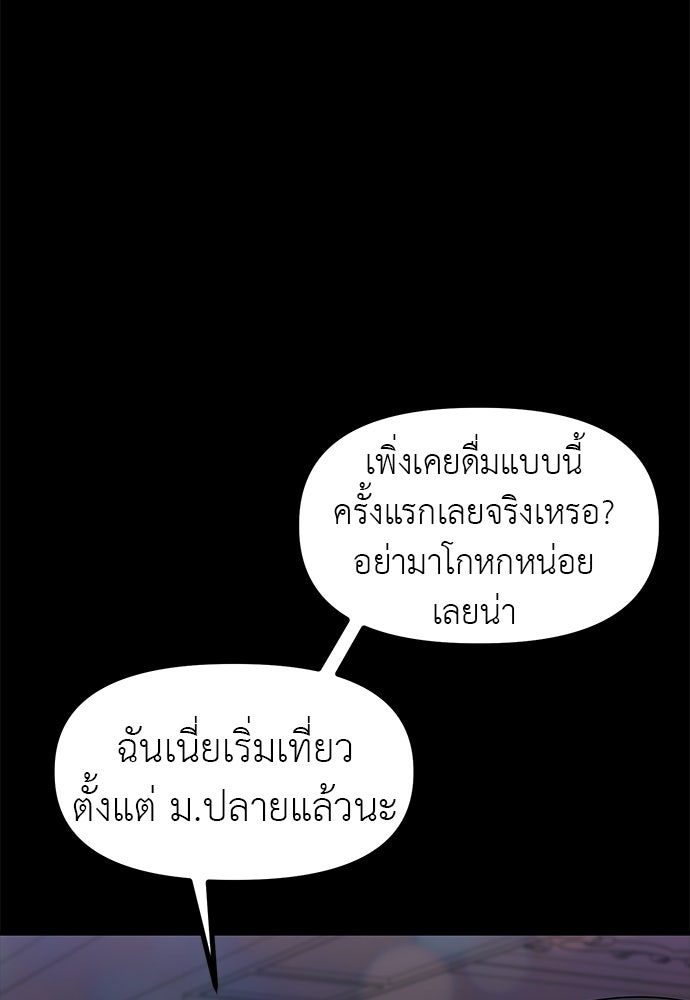 ลูกสาวใต้เงาแฝด - หน้า 113