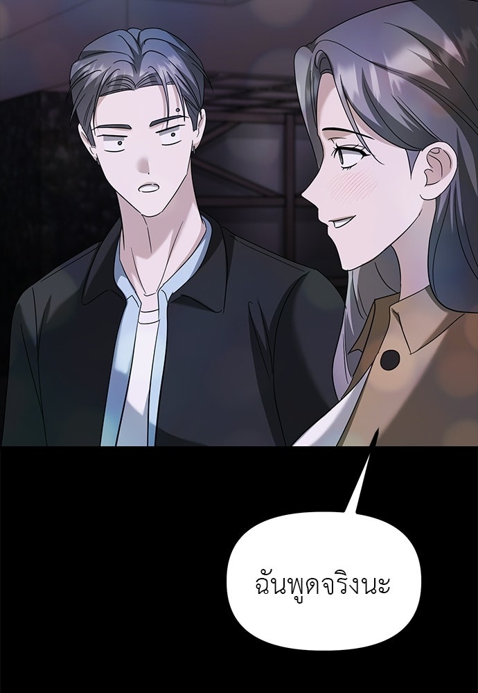 ลูกสาวใต้เงาแฝด - หน้า 114
