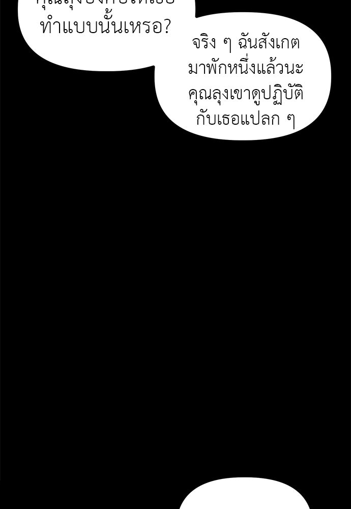 ลูกสาวใต้เงาแฝด - หน้า 117