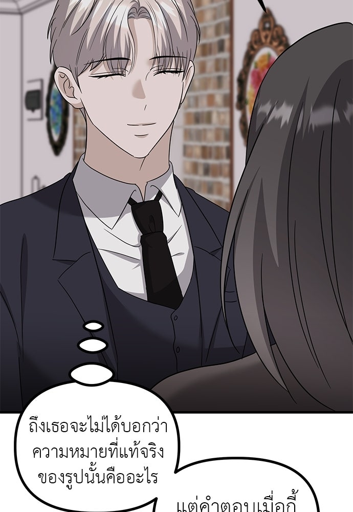 ลูกสาวใต้เงาแฝด - หน้า 18