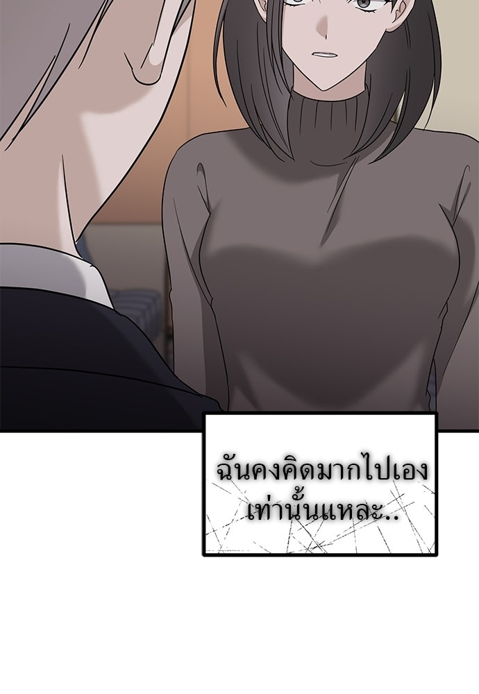ลูกสาวใต้เงาแฝด - หน้า 55