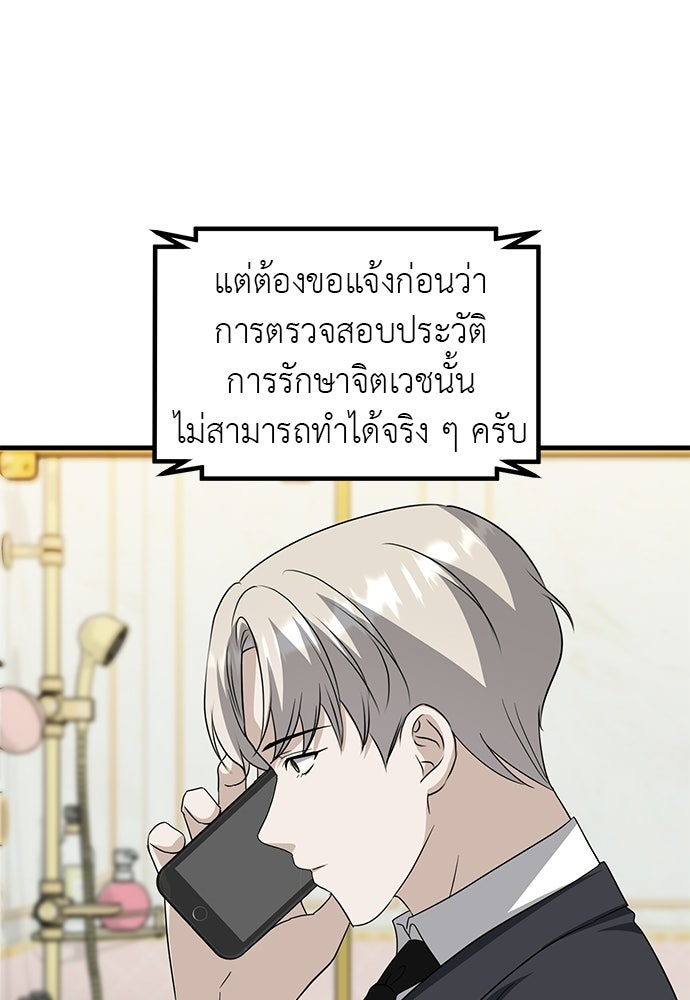 ลูกสาวใต้เงาแฝด - หน้า 67