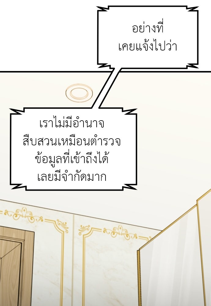 ลูกสาวใต้เงาแฝด - หน้า 69