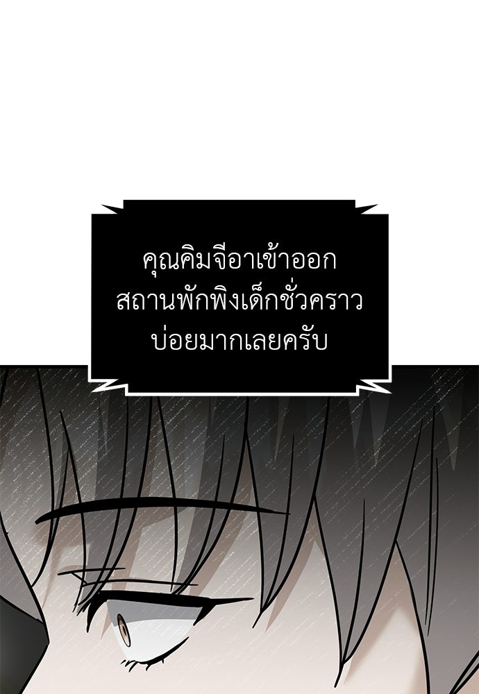 ลูกสาวใต้เงาแฝด - หน้า 73