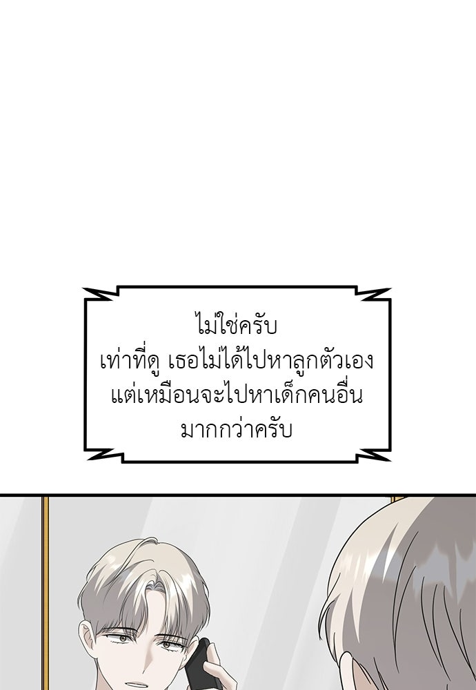ลูกสาวใต้เงาแฝด - หน้า 75