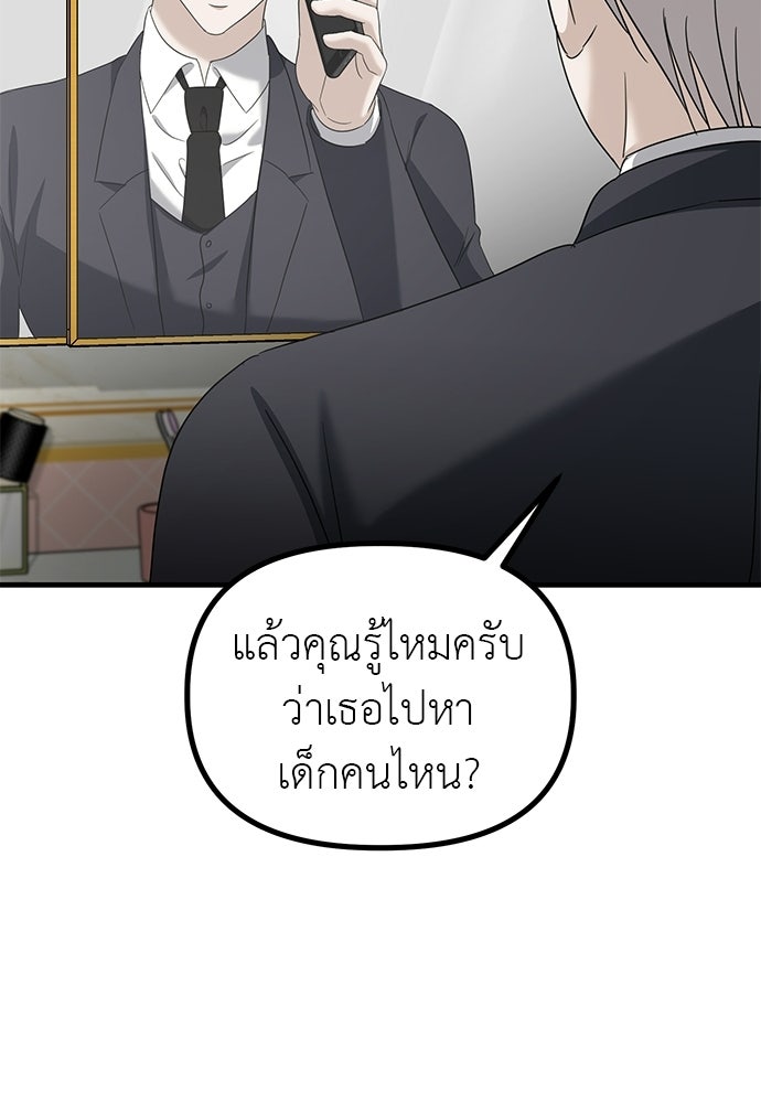 ลูกสาวใต้เงาแฝด - หน้า 76