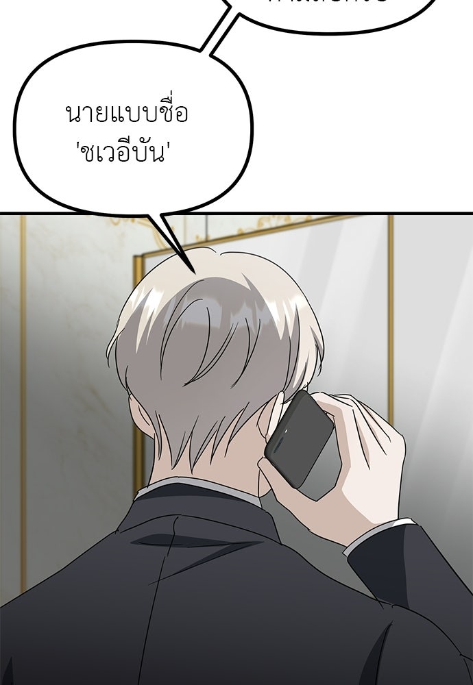 ลูกสาวใต้เงาแฝด - หน้า 82