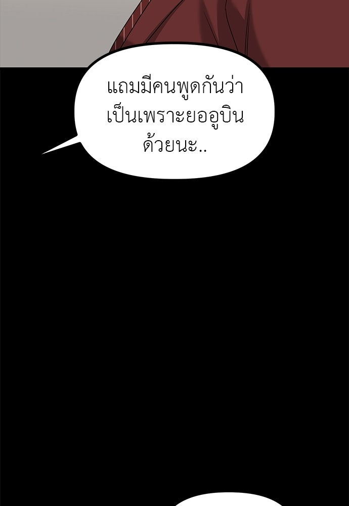 ลูกสาวใต้เงาแฝด - หน้า 109