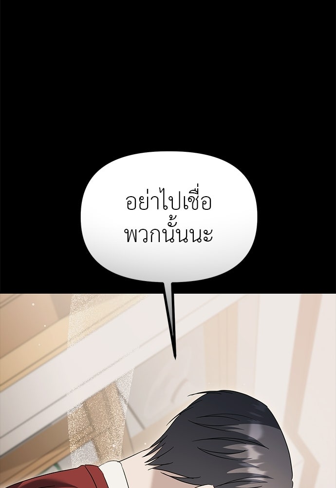 ลูกสาวใต้เงาแฝด - หน้า 113