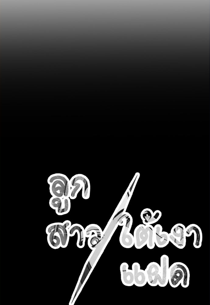 ลูกสาวใต้เงาแฝด - หน้า 156