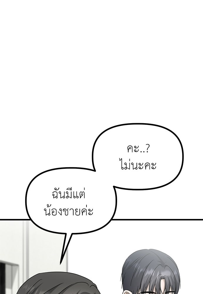 ลูกสาวใต้เงาแฝด - หน้า 20