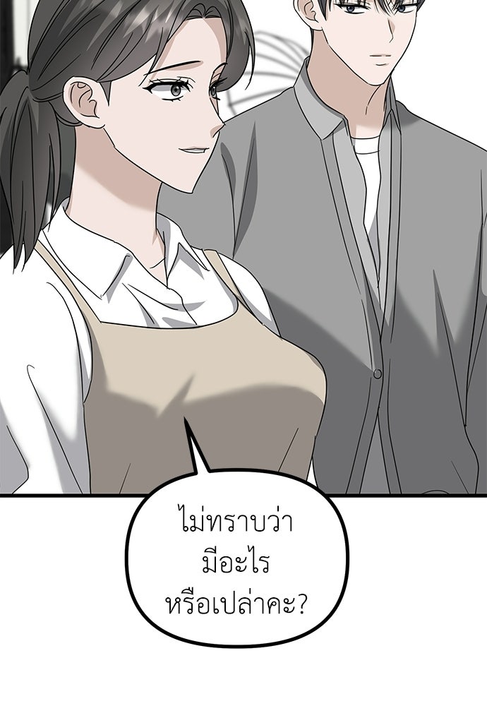 ลูกสาวใต้เงาแฝด - หน้า 21