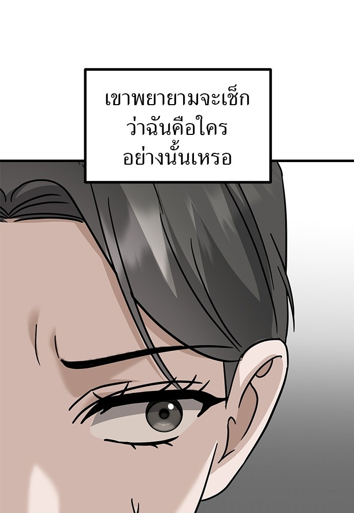 ลูกสาวใต้เงาแฝด - หน้า 46