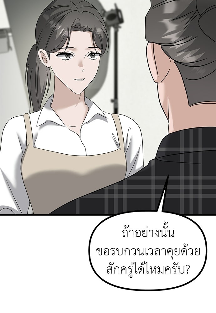 ลูกสาวใต้เงาแฝด - หน้า 59