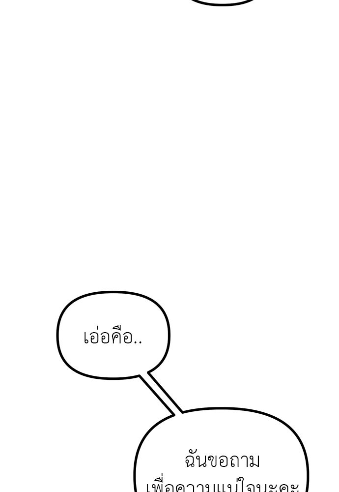 ลูกสาวใต้เงาแฝด - หน้า 83
