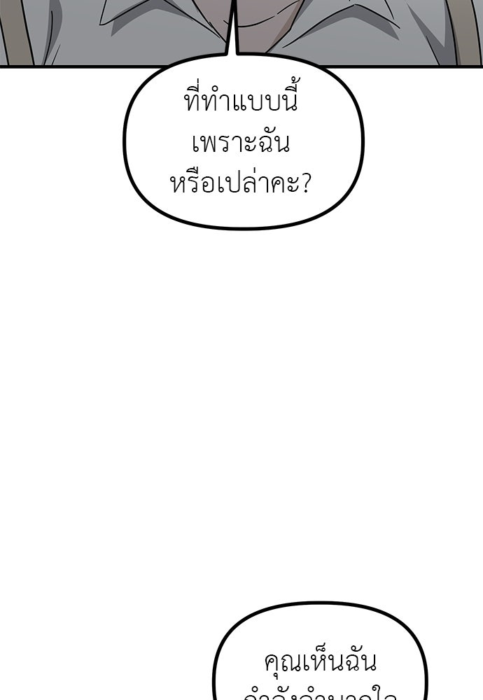 ลูกสาวใต้เงาแฝด - หน้า 85
