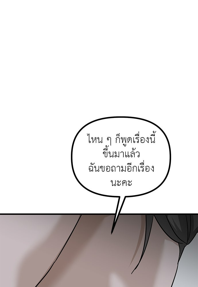 ลูกสาวใต้เงาแฝด - หน้า 90
