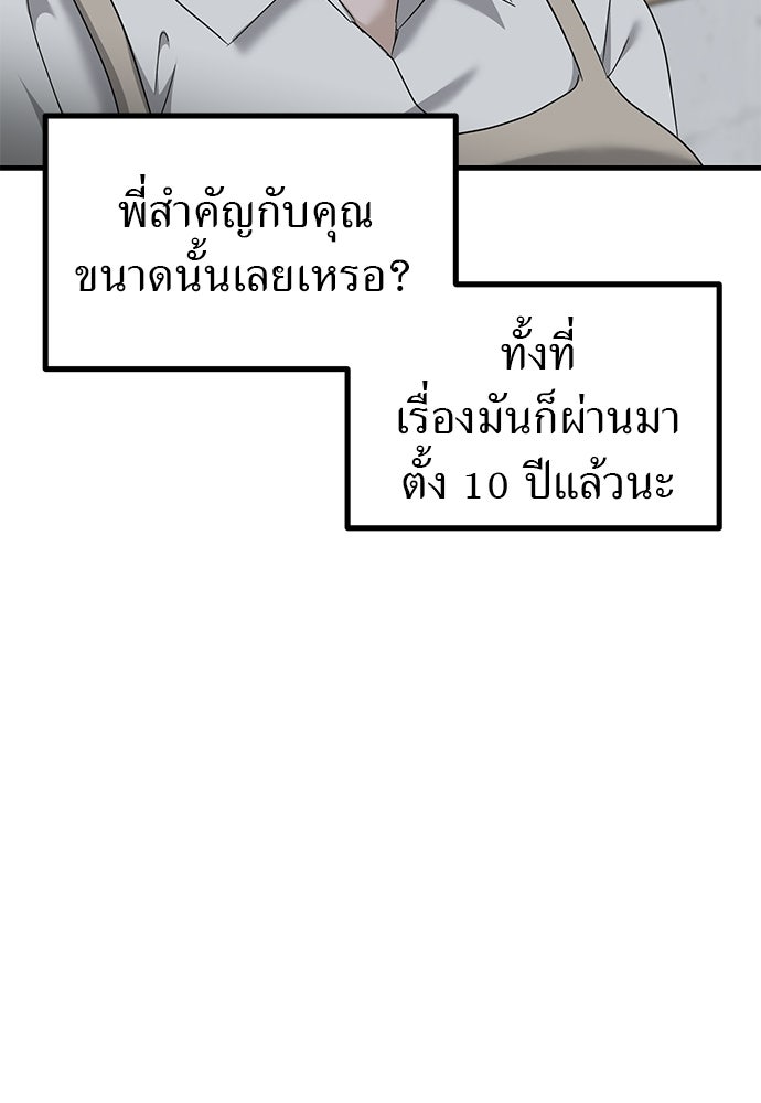 ลูกสาวใต้เงาแฝด - หน้า 98