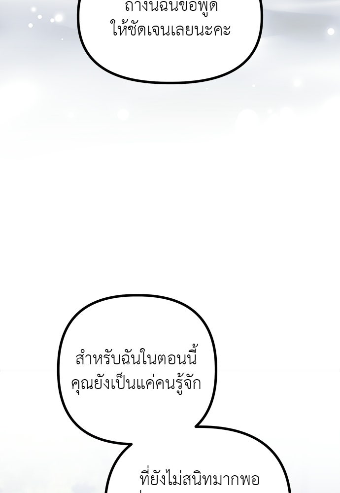 ลูกสาวใต้เงาแฝด - หน้า 110