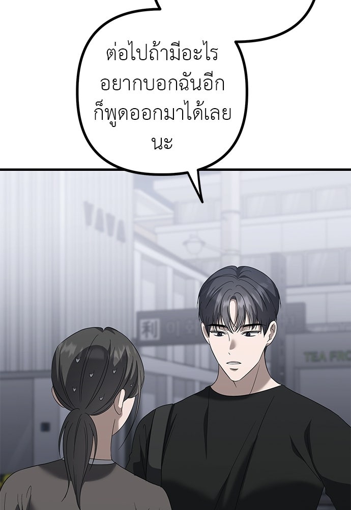ลูกสาวใต้เงาแฝด - หน้า 113
