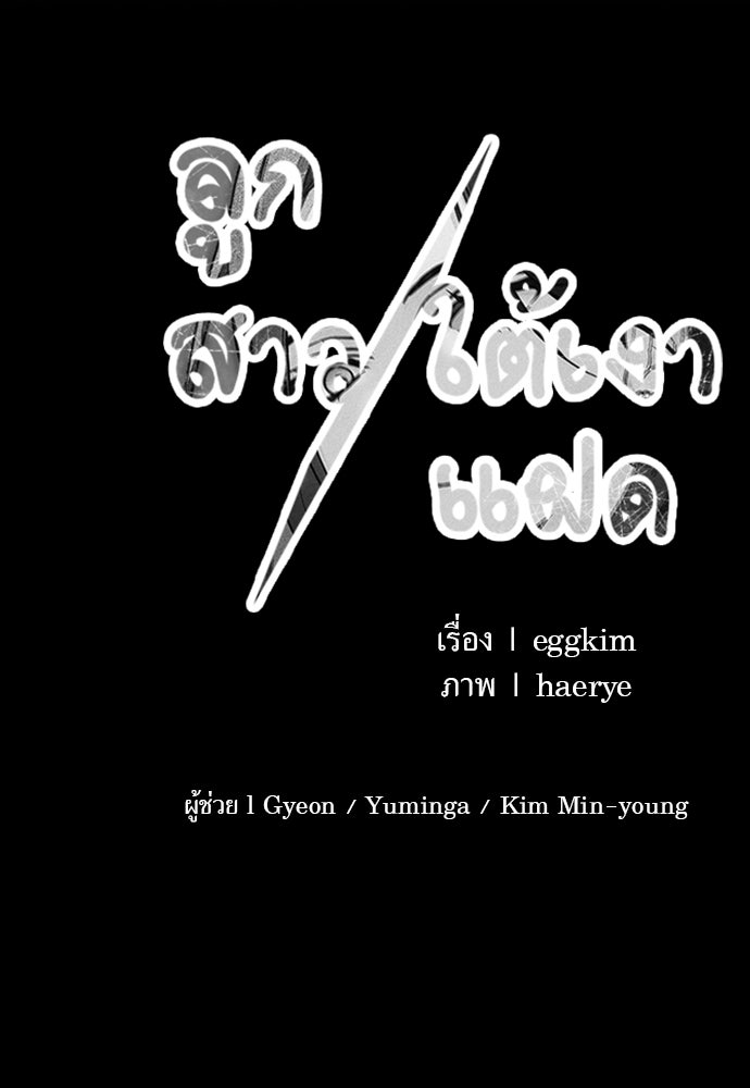 ลูกสาวใต้เงาแฝด - หน้า 172