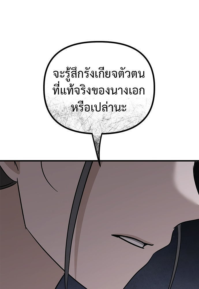 ลูกสาวใต้เงาแฝด - หน้า 41