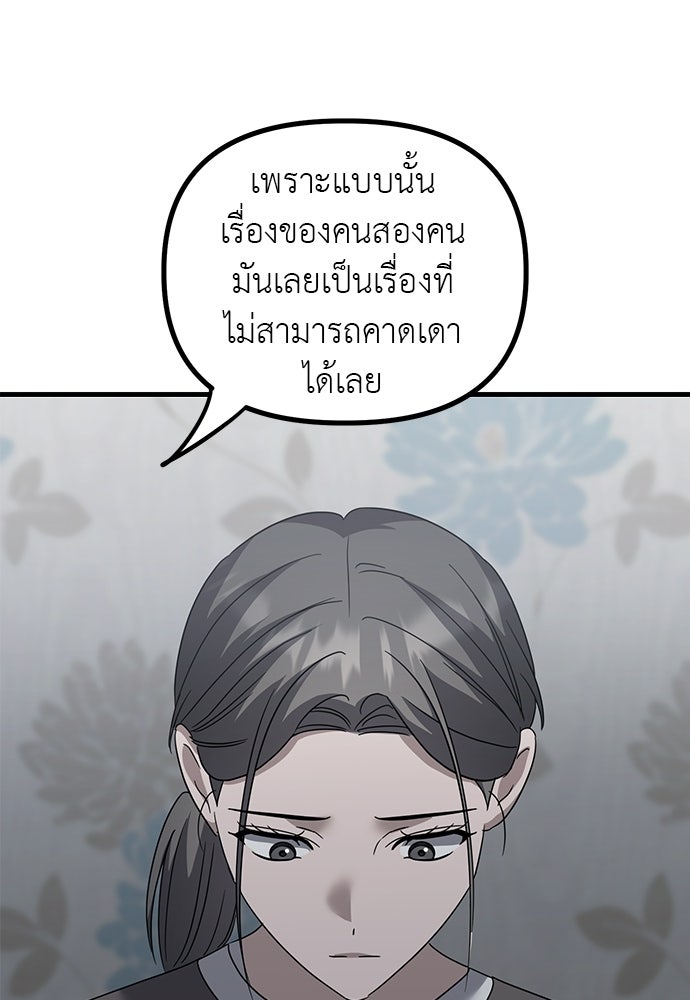 ลูกสาวใต้เงาแฝด - หน้า 47