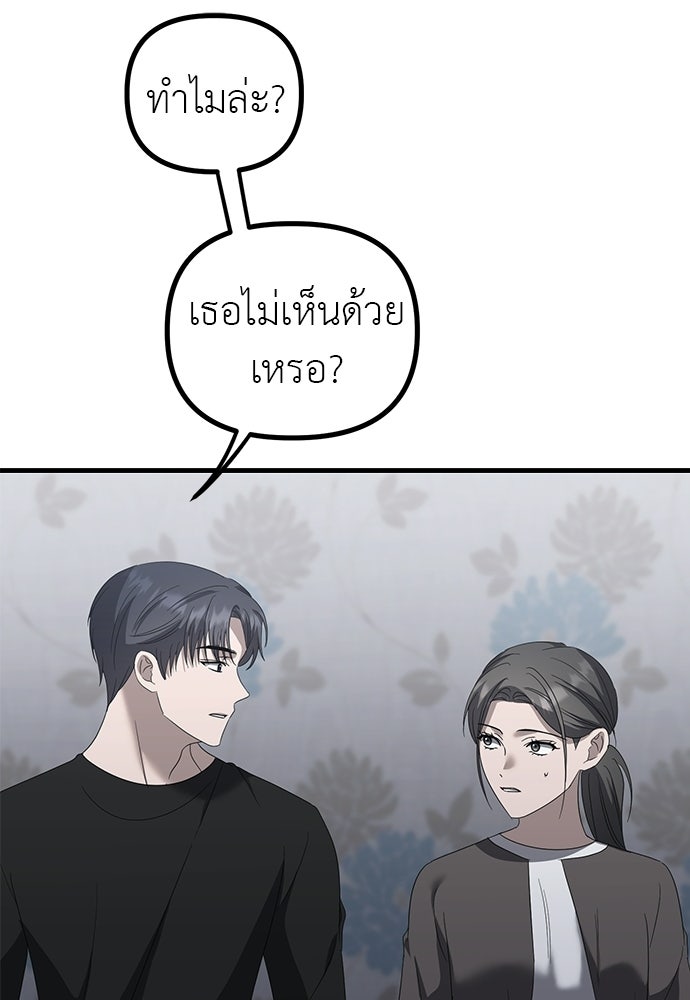 ลูกสาวใต้เงาแฝด - หน้า 49
