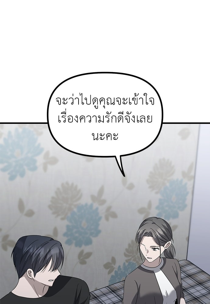 ลูกสาวใต้เงาแฝด - หน้า 61