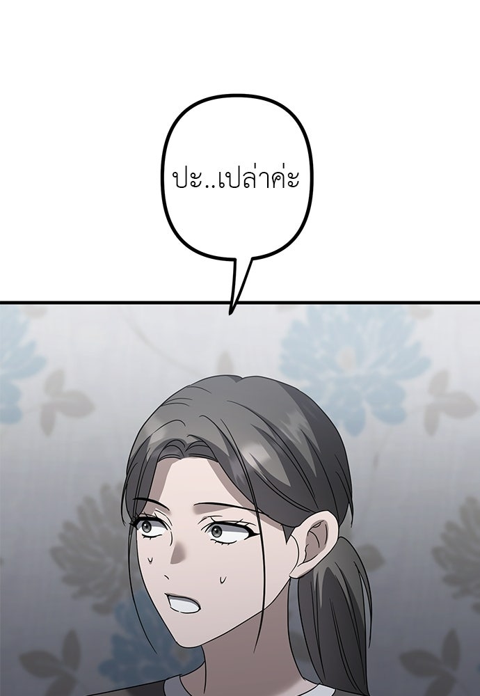 ลูกสาวใต้เงาแฝด - หน้า 63