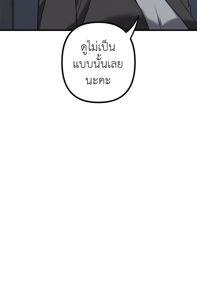 ลูกสาวใต้เงาแฝด - หน้า 69