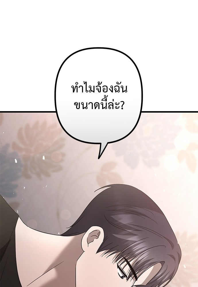 ลูกสาวใต้เงาแฝด - หน้า 72