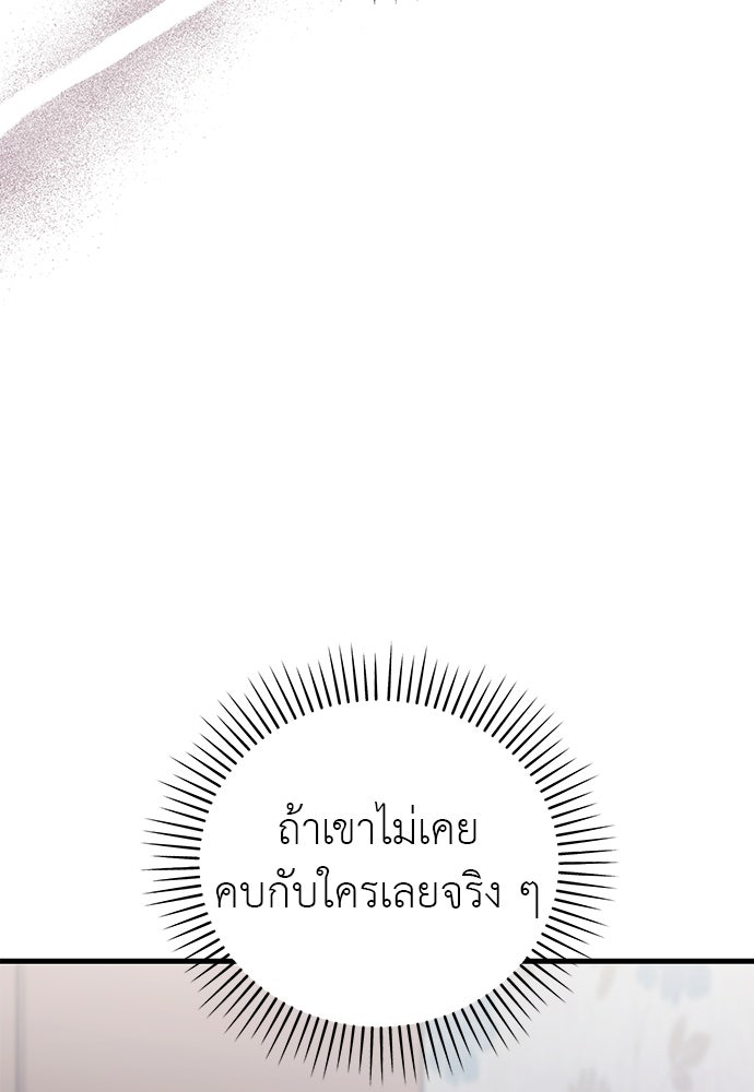 ลูกสาวใต้เงาแฝด - หน้า 77
