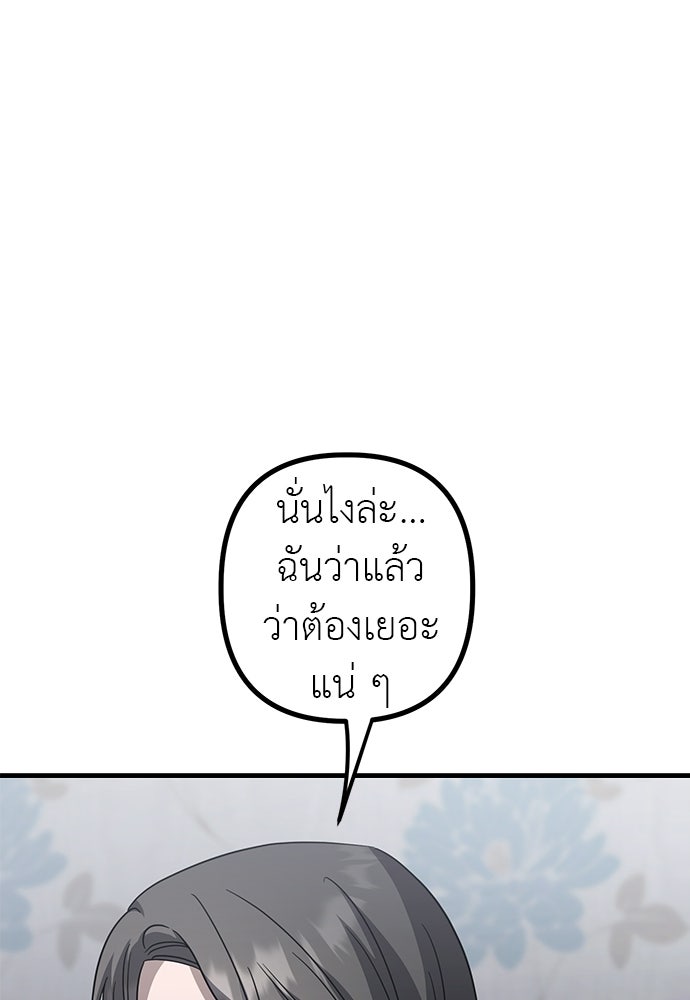 ลูกสาวใต้เงาแฝด - หน้า 83