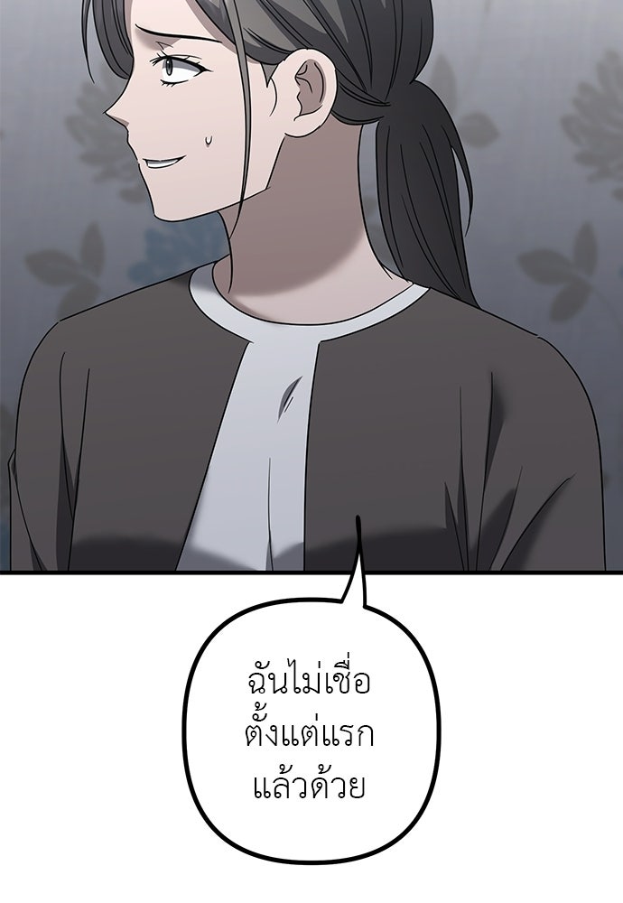 ลูกสาวใต้เงาแฝด - หน้า 84