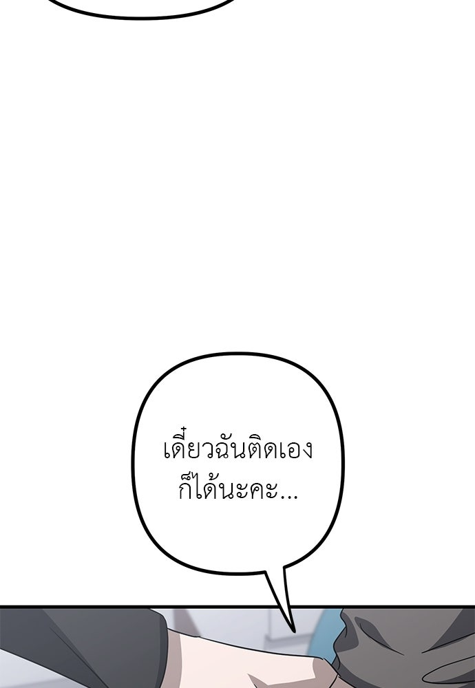 ลูกสาวใต้เงาแฝด - หน้า 97