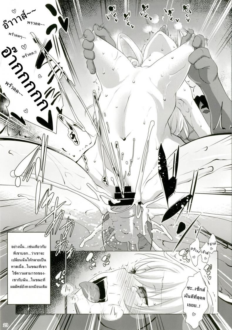 ควบคุมจิตใจ ประธานจิตอ่อน [Nanatsu no Kagiana (Nanakagi Satoshi)] Defective (Charlotte) - หน้า 22
