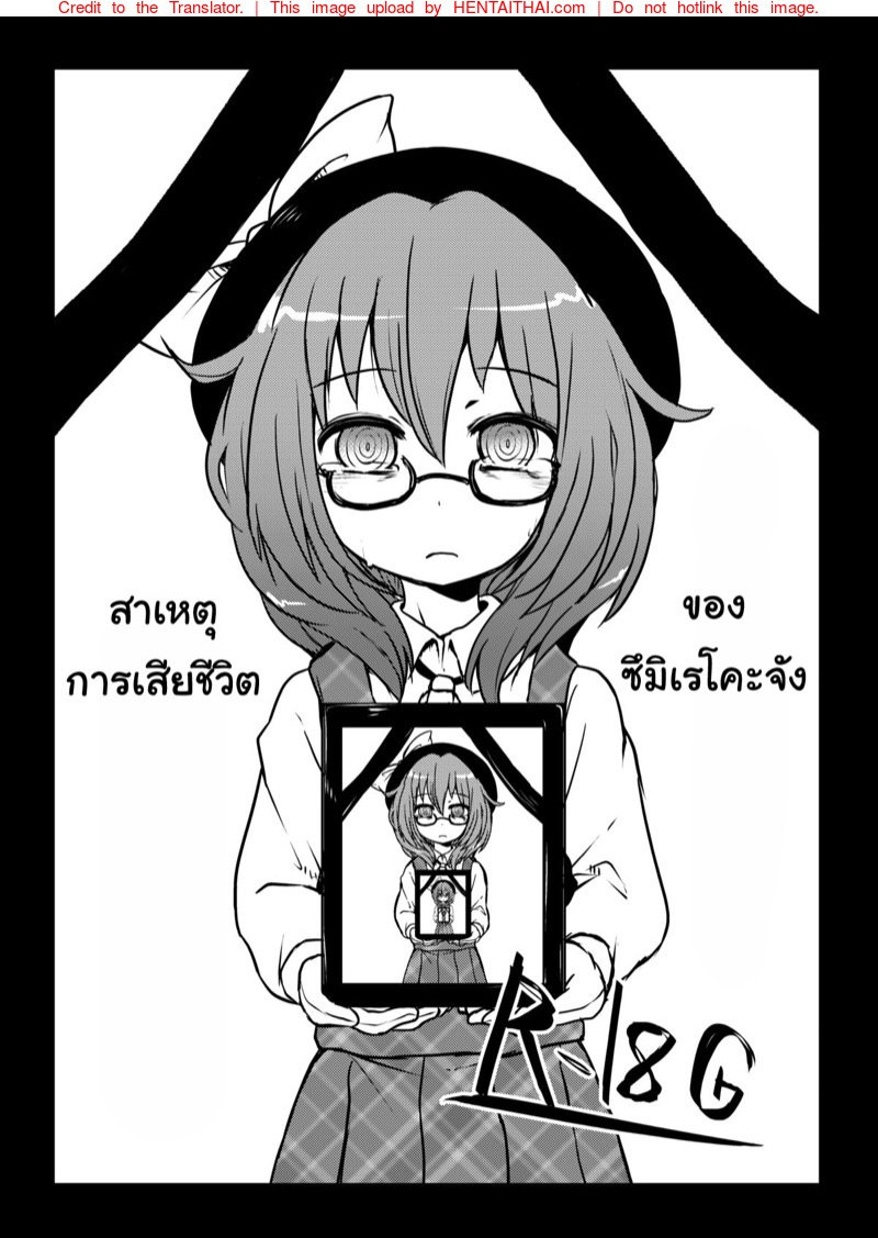 หนังสือวิธียัดแมลงสาปเข้าไปข้างในของซึมิเรโคะจัง [02 (Harasaki)] Sumireko-chan no Chitsunai ni Gokiburi o Ireru Hon (Touhou Project) - หน้า 2