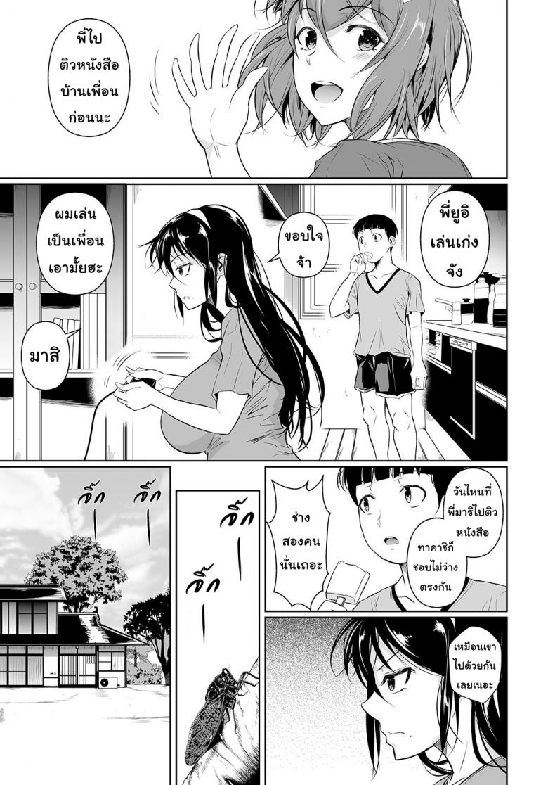 เพื่อนน้องตัวแสบ [Fuetakishi] Touchuukasou - หน้า 2