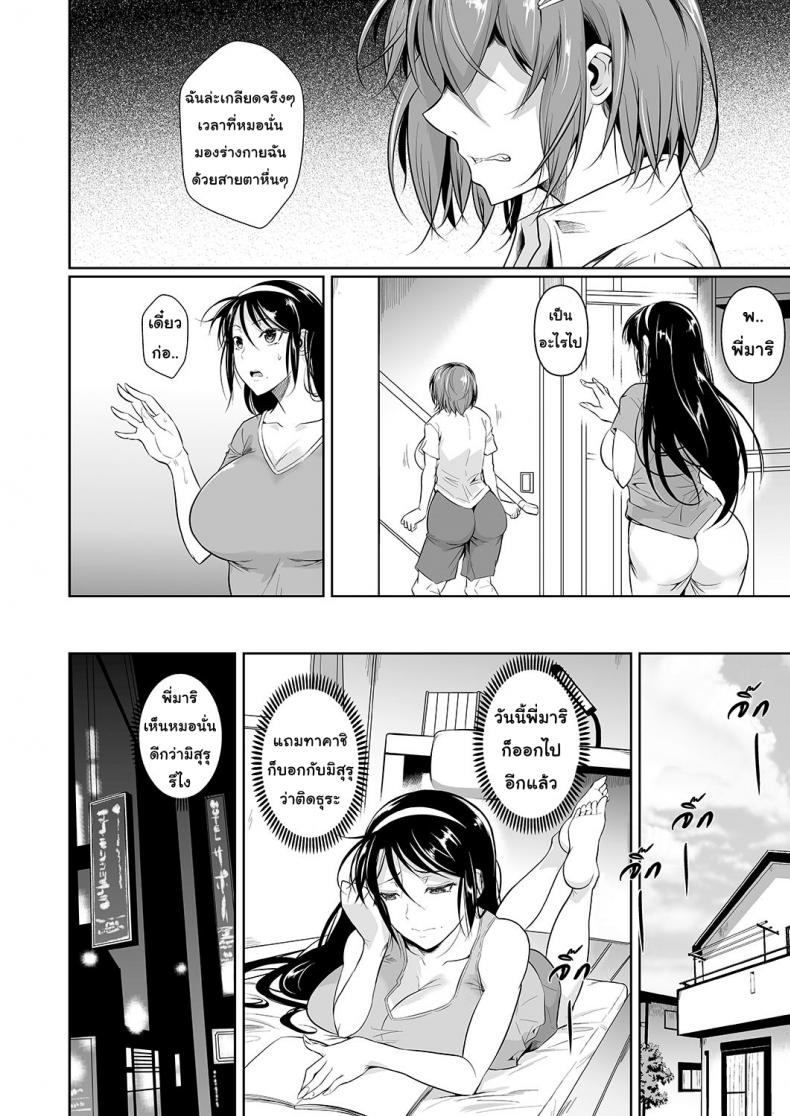 เพื่อนน้องตัวแสบ [Fuetakishi] Touchuukasou - หน้า 5