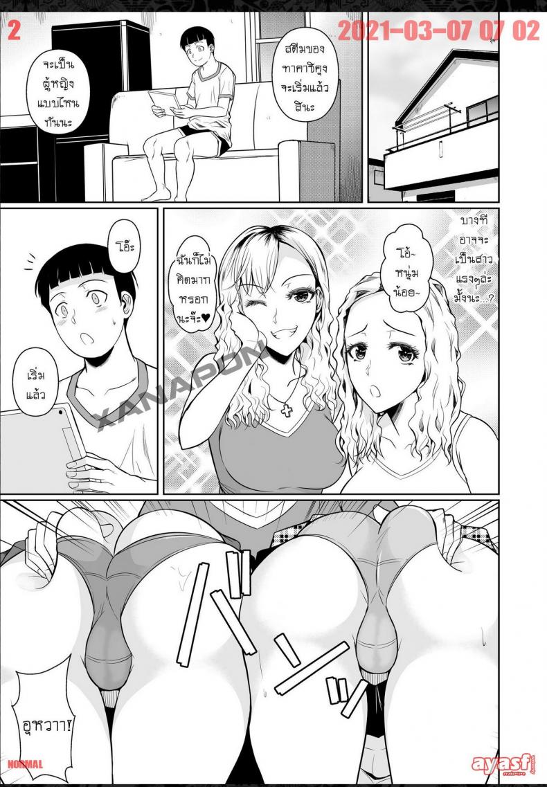 เพื่อนน้องตัวแสบ [Fuetakishi] Touchuukasou - หน้า 2