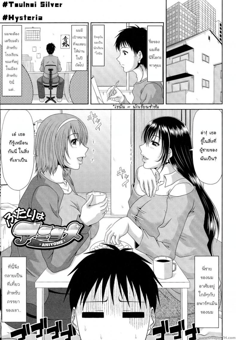 เมียของพี่ ก็คือเมียของผม [Kai Hiroyuki] WORK & SEX ♥ Ch.01 – Aniyome - หน้า 5