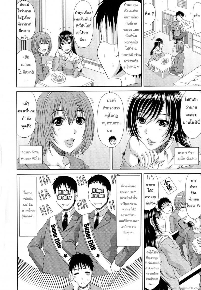 เมียของพี่ ก็คือเมียของผม [Kai Hiroyuki] WORK & SEX ♥ Ch.01 – Aniyome - หน้า 6