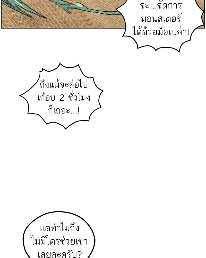 นามผู้กล้า กล่าวว่า อ๊าาาา - หน้า 101
