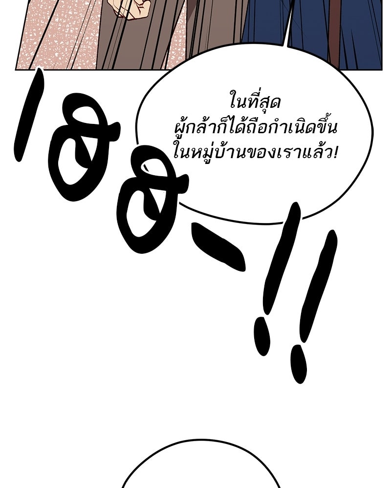นามผู้กล้า กล่าวว่า อ๊าาาา - หน้า 106