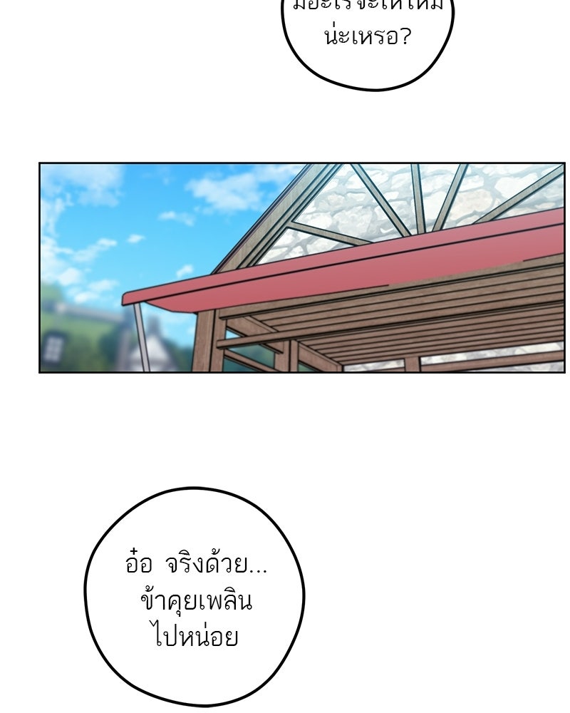 นามผู้กล้า กล่าวว่า อ๊าาาา - หน้า 111