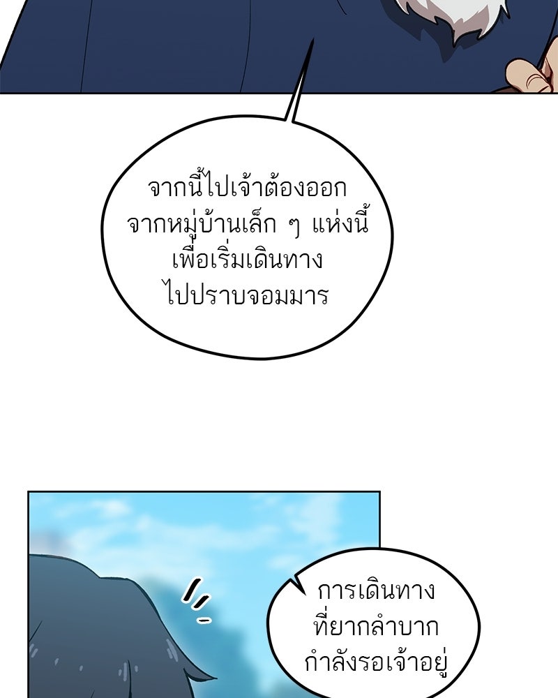 นามผู้กล้า กล่าวว่า อ๊าาาา - หน้า 115